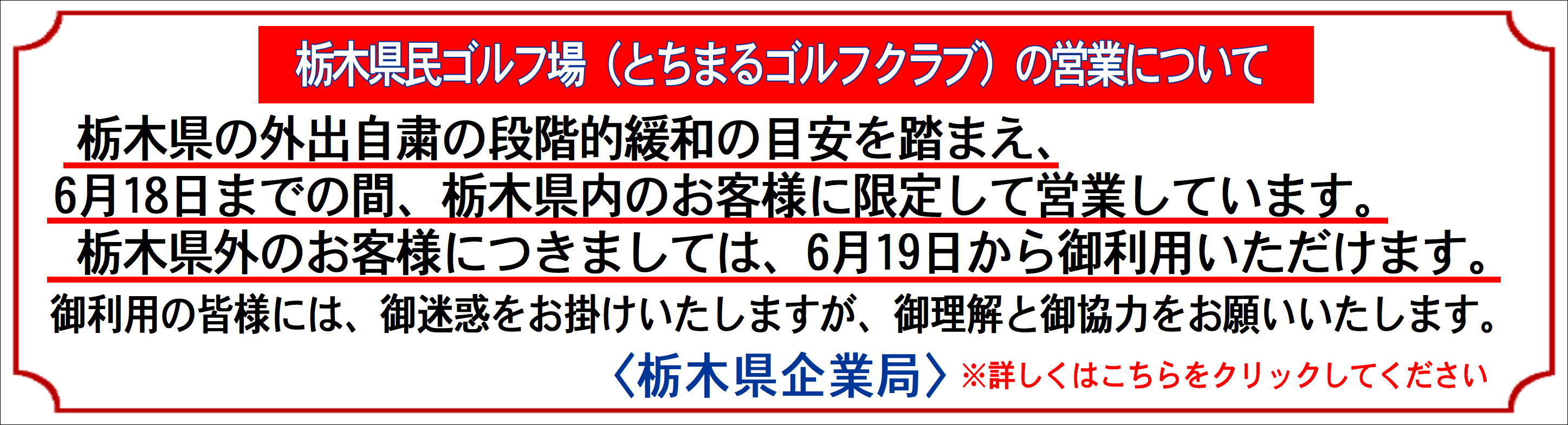 と ち まる ゴルフ