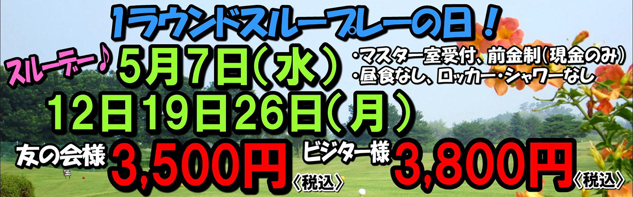 5月ほぼスルー軽食付