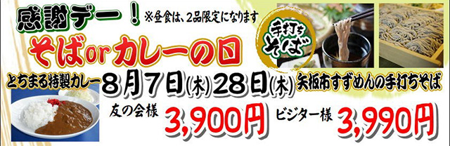 そばカレーの日