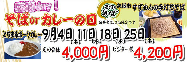 そばカレーの日