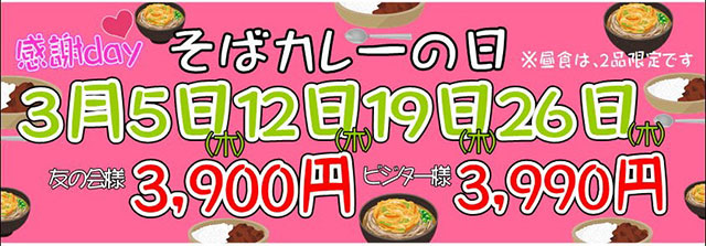 そばカレーの日