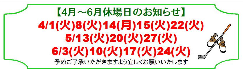 休場日のお知らせ