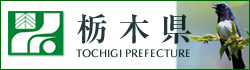 栃木県企業局