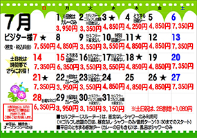 ビジター様6月料金
