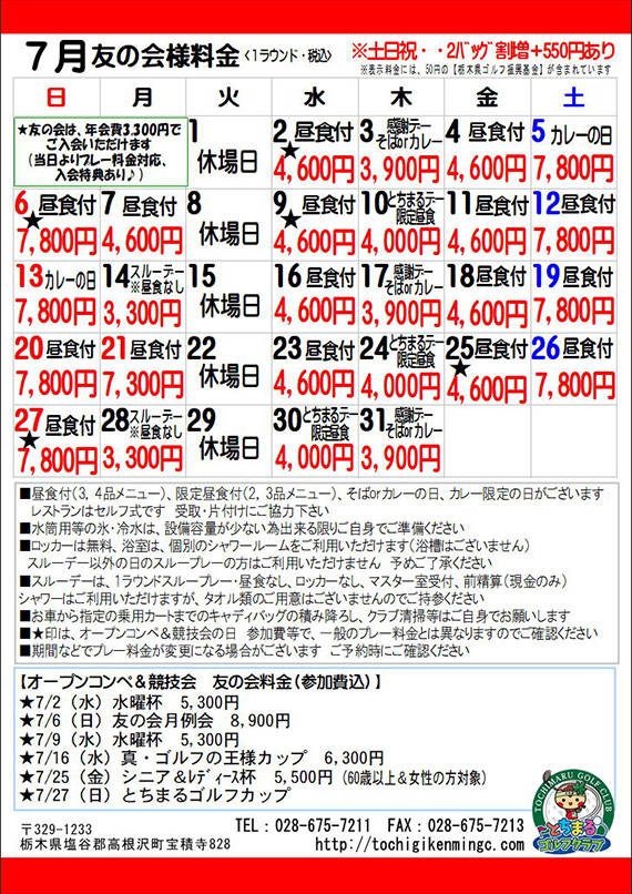 友の会員様特別料金　2025年7月（PDF）