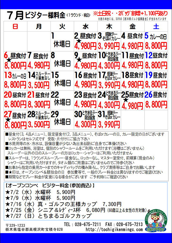 ビジター様特別料金　2025年7月（PDF）