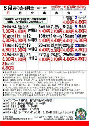 友の会員様特別料金　2025年8月（PDF）
