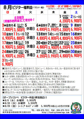 ビジター様特別料金　2025年8月（PDF）