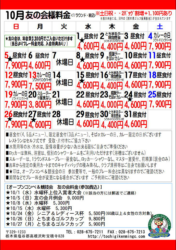 友の会員様特別料金　2025年10月（PDF）