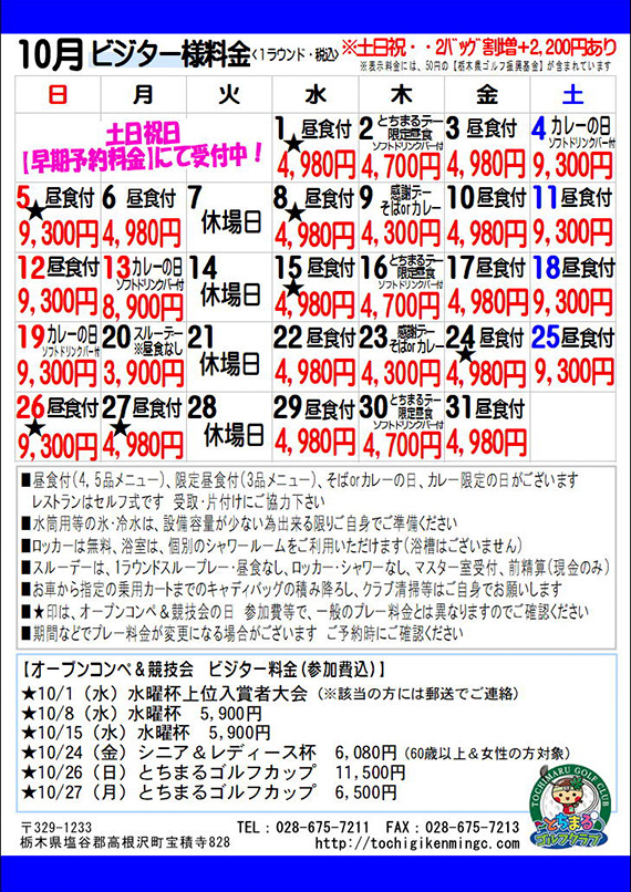 ビジター様特別料金　2025年10月（PDF）