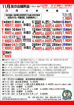友の会員様特別料金　2025年11月（PDF）