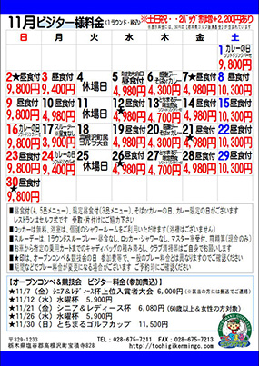 ビジター様特別料金　2025年10月（PDF）