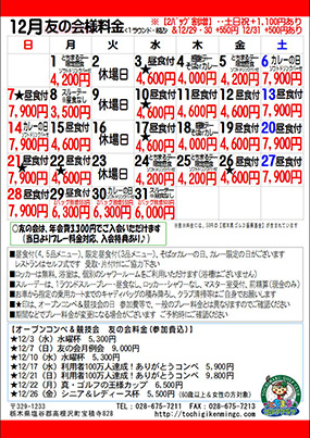 友の会員様特別料金　2025年12月（PDF）