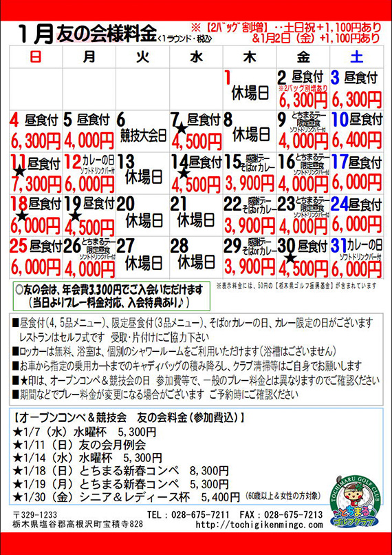 友の会員様特別料金　2026年1月（PDF）