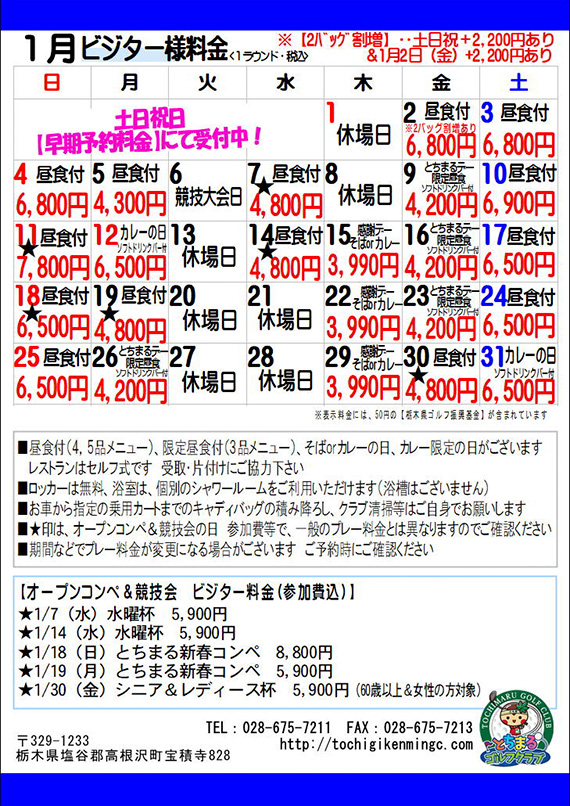 ビジター様特別料金2026年1月（PDF）