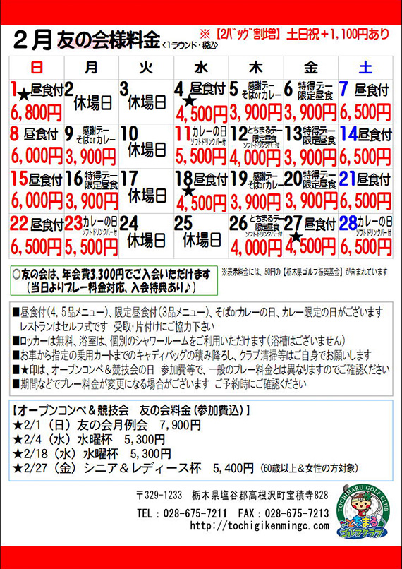 友の会員様特別料金　2026年2月（PDF）