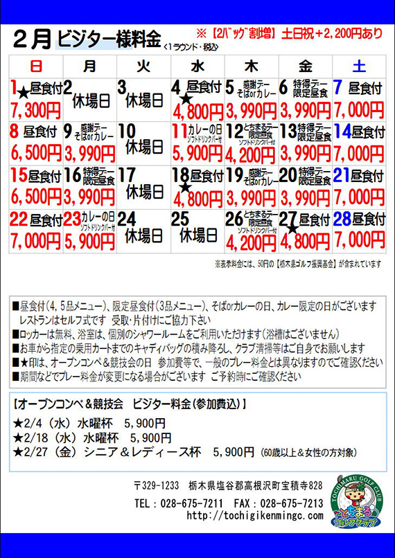 ビジター様特別料金2026年2月（PDF）