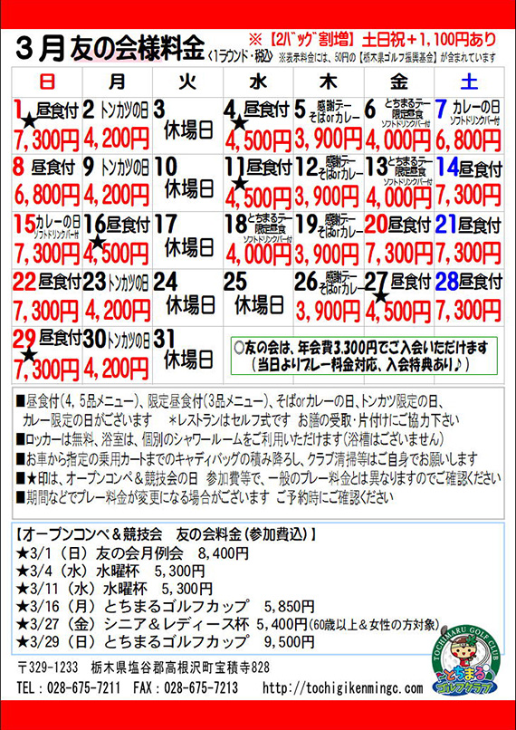 友の会員様特別料金　2026年3月（PDF）