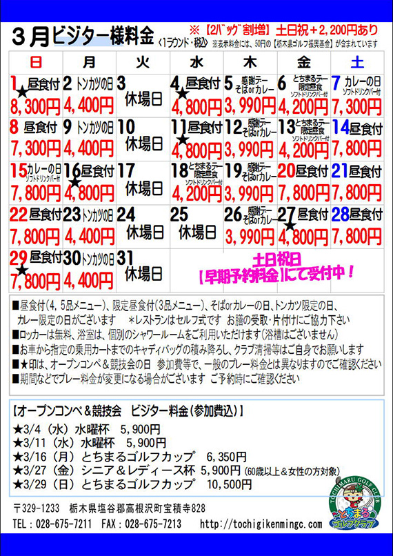 ビジター様特別料金2026年3月（PDF）