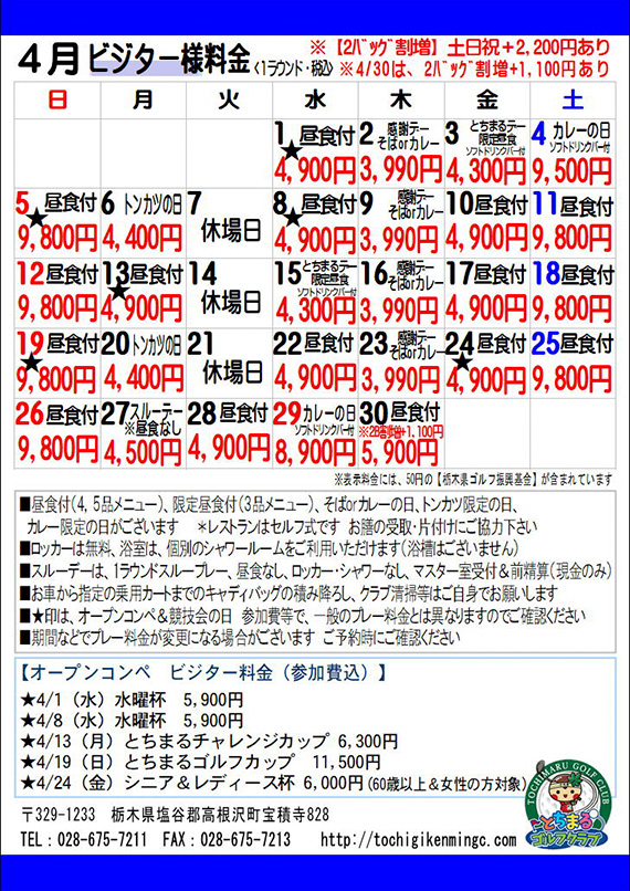 ビジター様特別料金2026年4月（PDF）