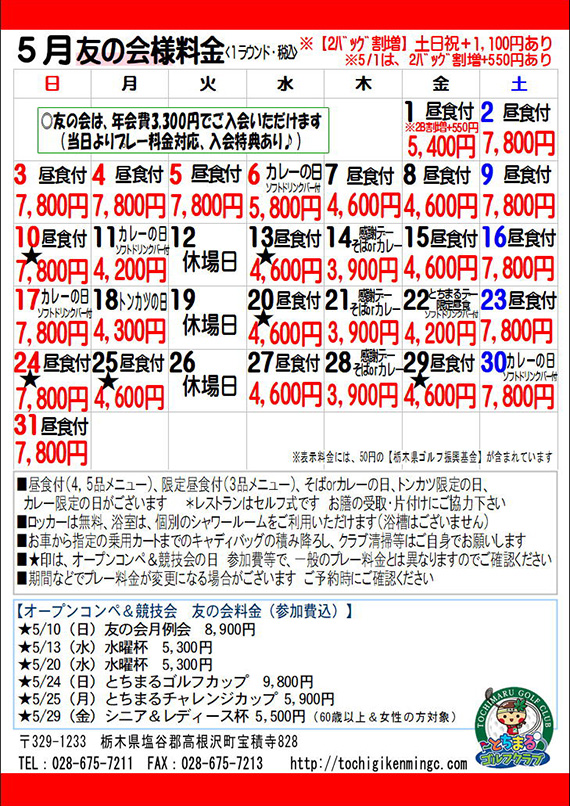 友の会員様特別料金　2026年5月（PDF）