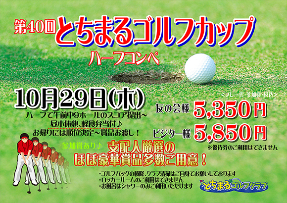 栃木県民ゴルフ場 愛称 とちまるゴルフクラブ 最新情報ページ