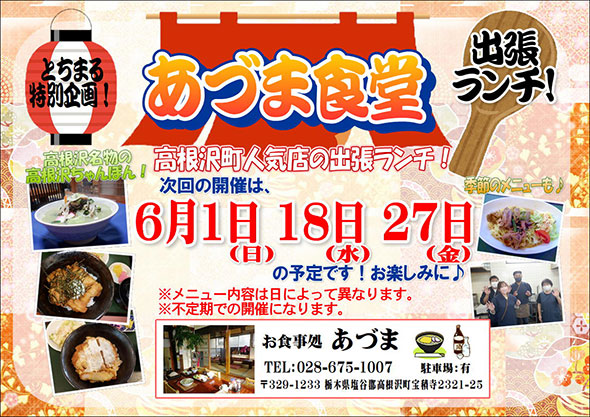 【5月開催】とちまる特別企画のご案内！