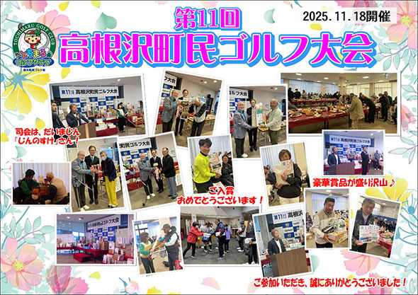 『第11回高根沢町町民ゴルフ大会』を開催しました！