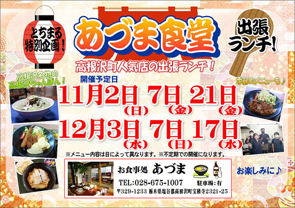 【10月開催】とちまる特別企画のご案内！