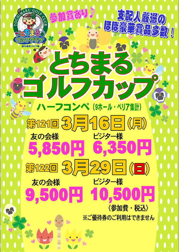 とちまるゴルフカップのご案内